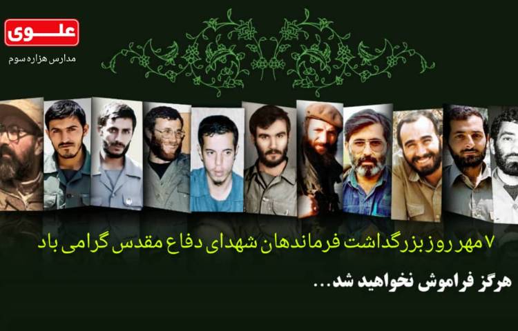 روز اتش نشان و بزرگداشت فرماندهان دفاع مقدس گرامی باد 3