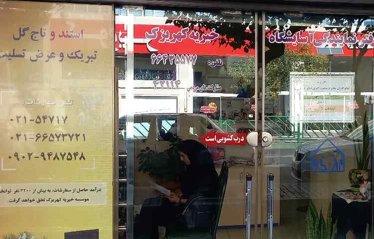 روز احسان و نیکوکاری 3