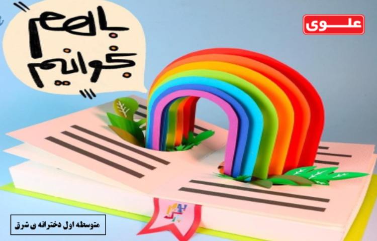 روز ادبیات کودکان و نوجوانان 1