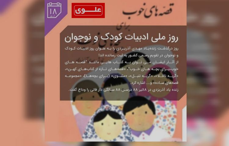 روز ادبیات کودک و نوجوان 2