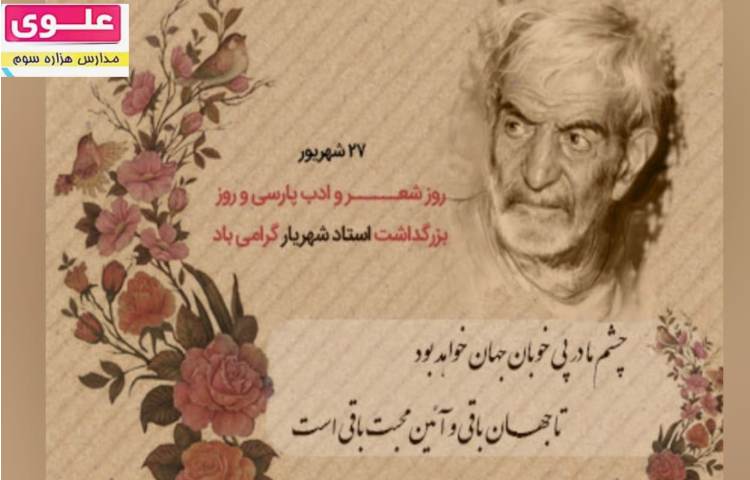 روز ادب و شعر فارسی 1