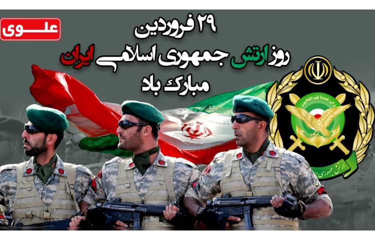 روز ارتش اسلامی