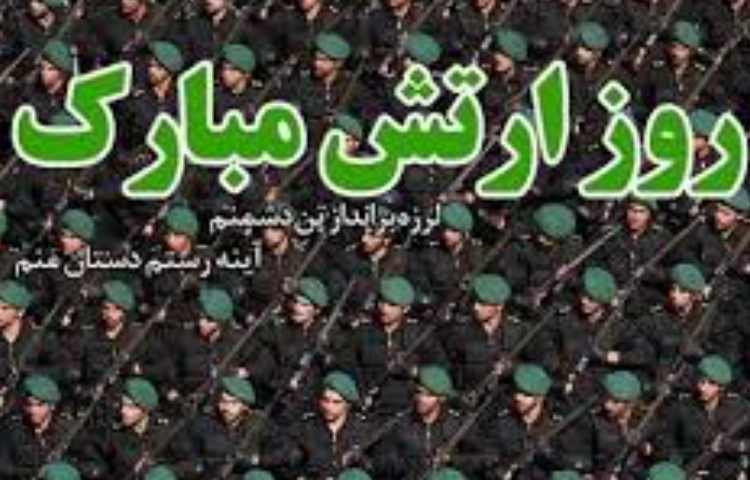 روز ارتش و نیرو زمینی 1