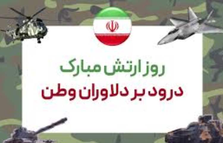 روز ارتش و نیرو زمینی 2