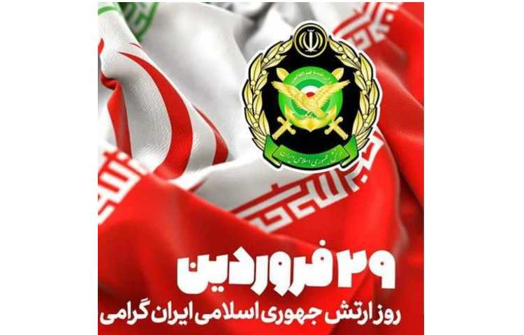 روز ارتش گرامی باد 1