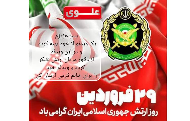 روز ارتش