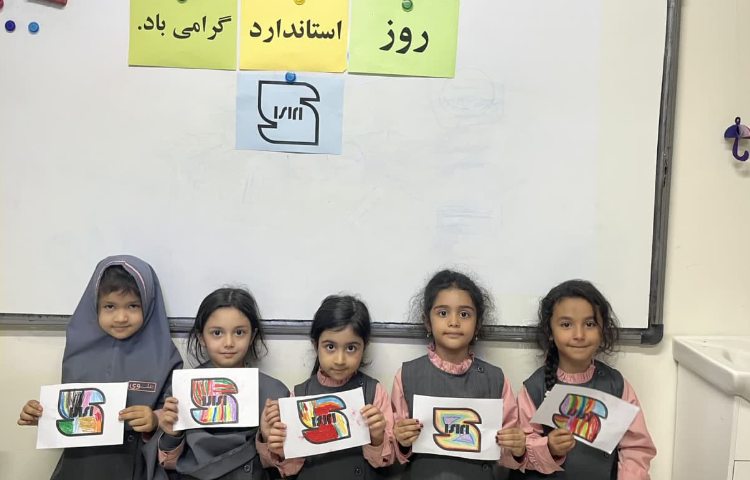 روز استاندارد