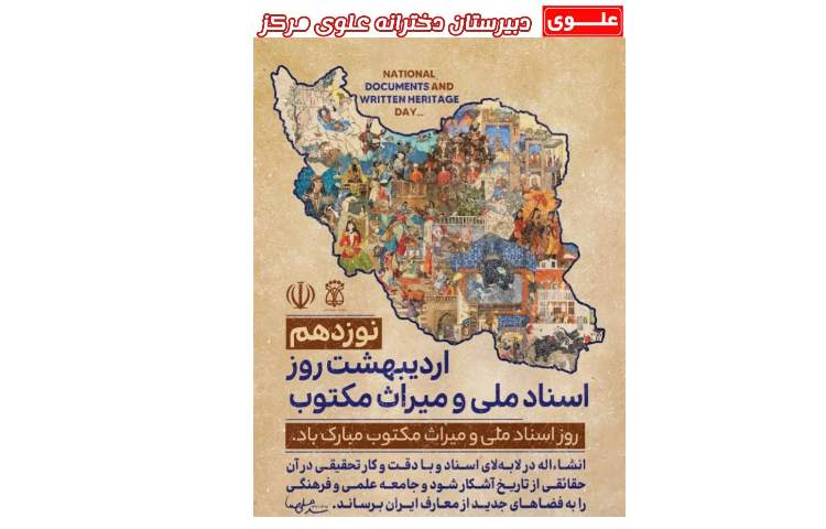 روز اسناد ملی 1