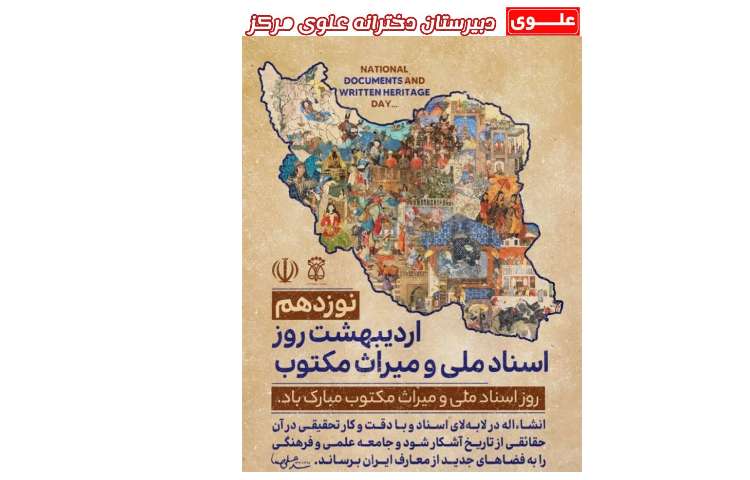 روز اسناد ملی
