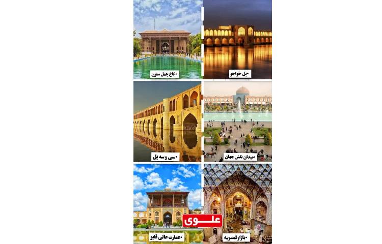 روز اصفهان 2