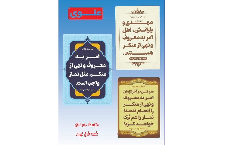 روز امر به معروف و نهی از منکر گرامی باد 1