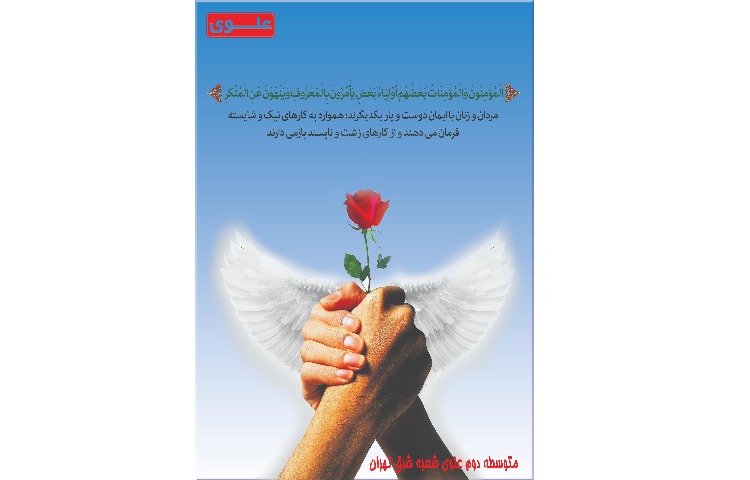 روز امر به معروف و نهی از منکر گرامی باد 2