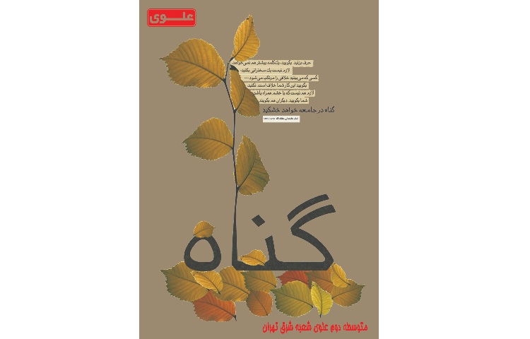 روز امر به معروف و نهی از منکر گرامی باد 3