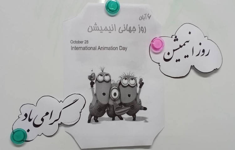 روز انیمیشن 2