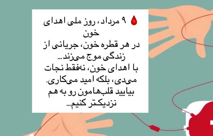 روز اهدای خون 2