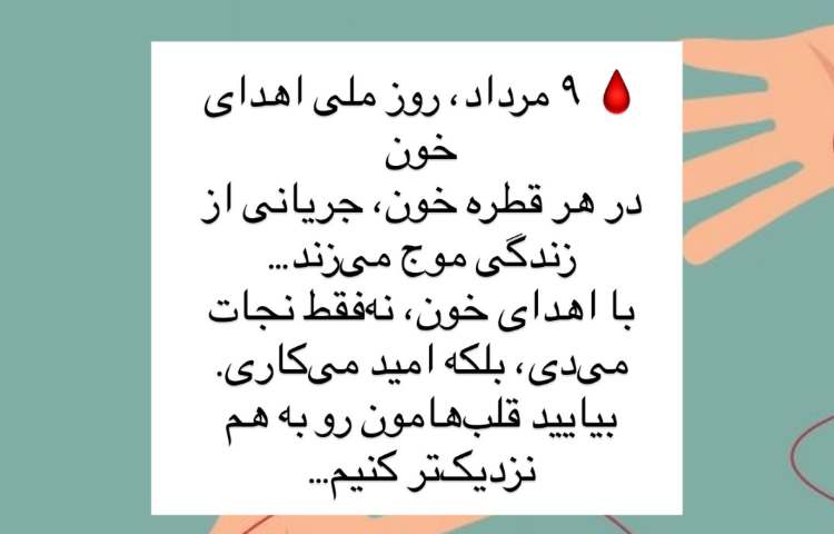 روز اهدای خون 2