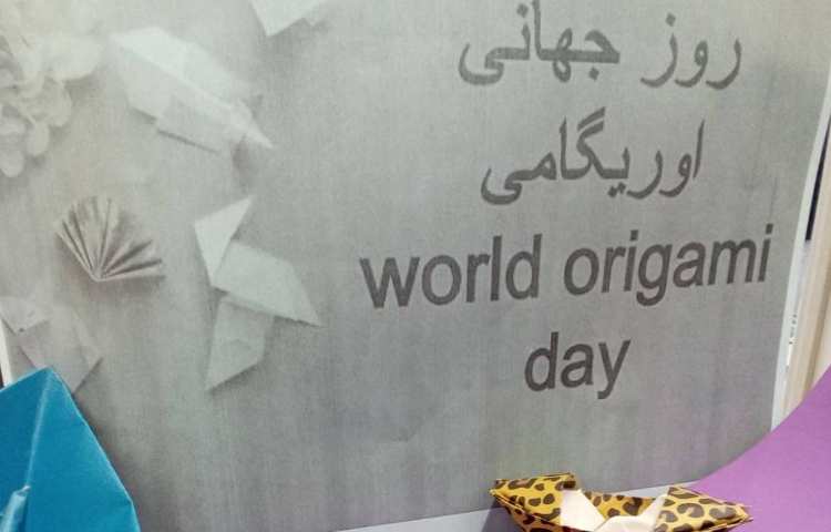 روز اوریگامی 1