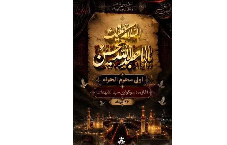 روز اول محرم الحرام 1