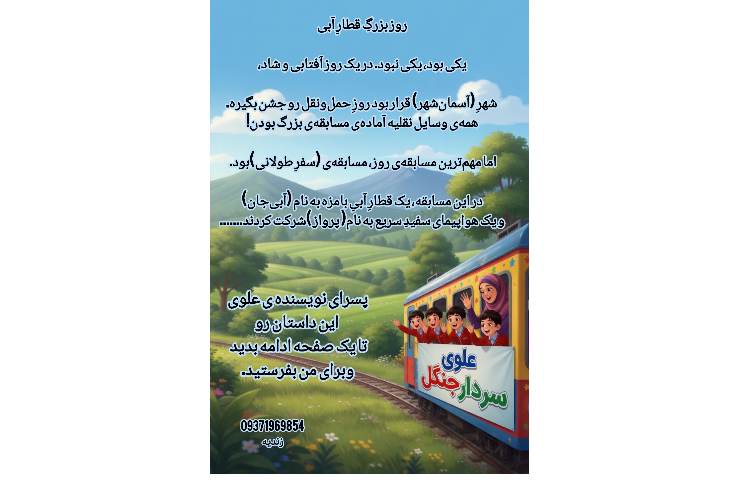 روز ایمنی حمل ونقل