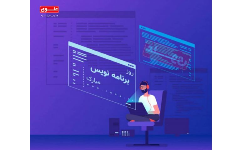 روز برنامه نویس مبارک 1