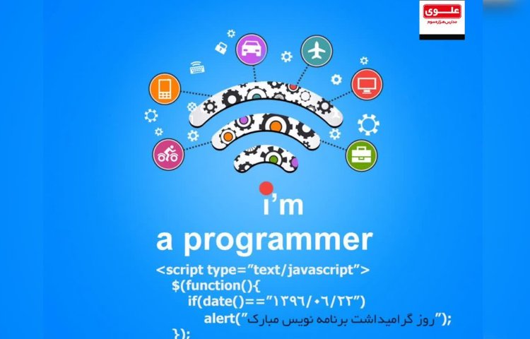 روز برنامه نویس 2