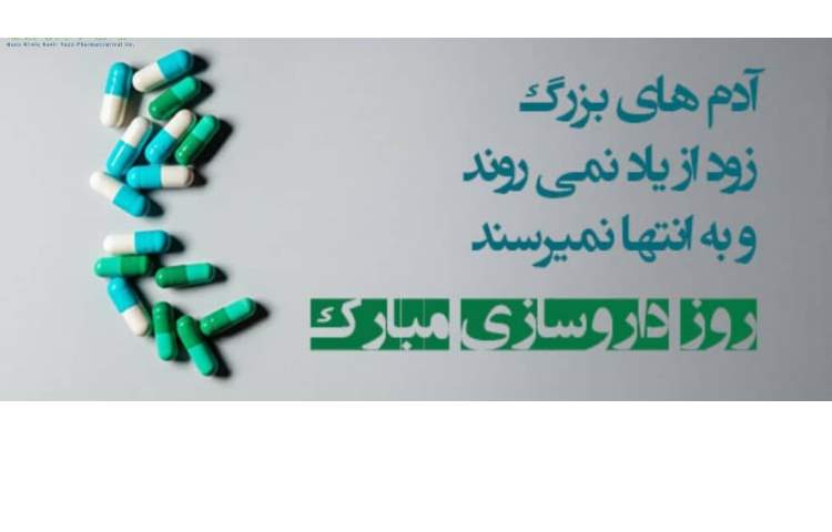 روز بزرگداشت ابوعی سینا و روز پزشک 2