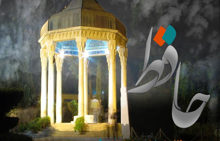 روز بزرگداشت حافظ گرامی باد 3