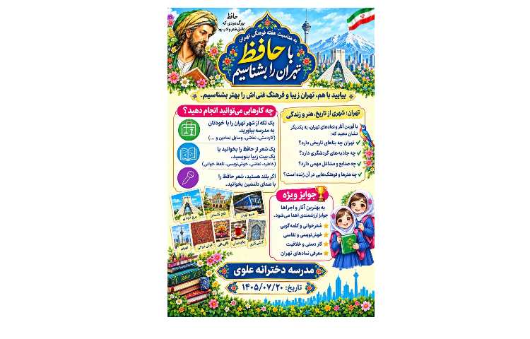 روز بزرگداشت حافظ 2
