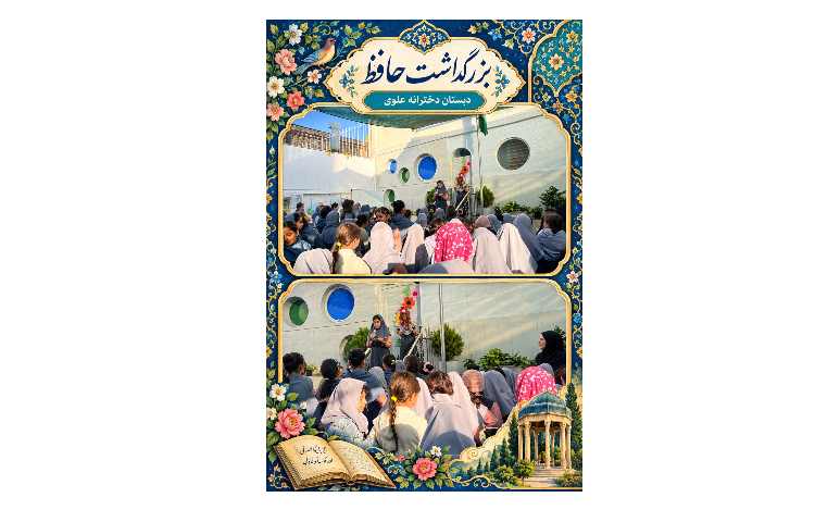 روز بزرگداشت حافظ
