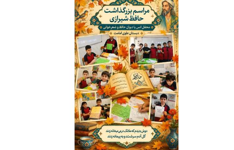 روز بزرگداشت حاقظ گرامی باد 2