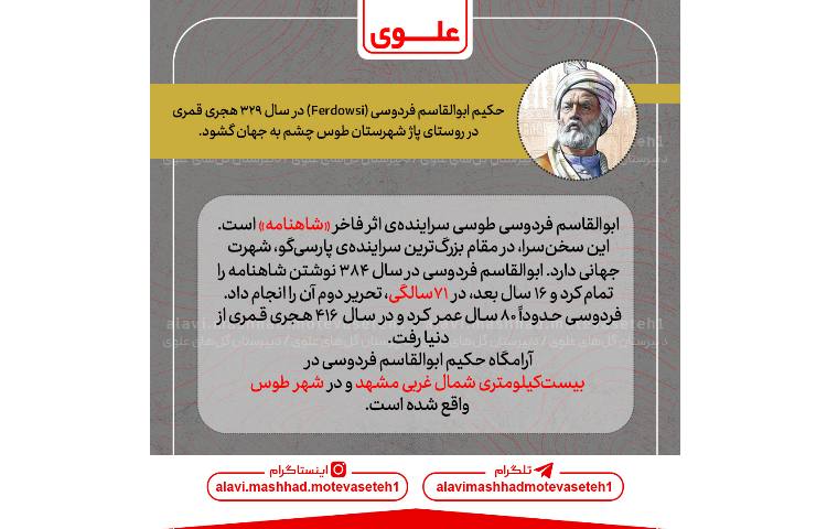 روز بزرگداشت حکیم ابوالقاسم فردوسی 2