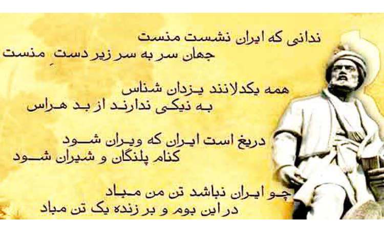 روز بزرگداشت حکیم ابوالقاسم فردوسی 2