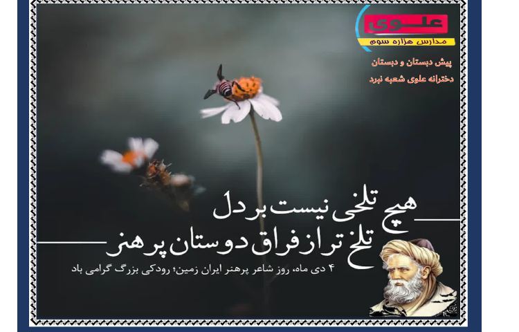 روز بزرگداشت رودکی 1