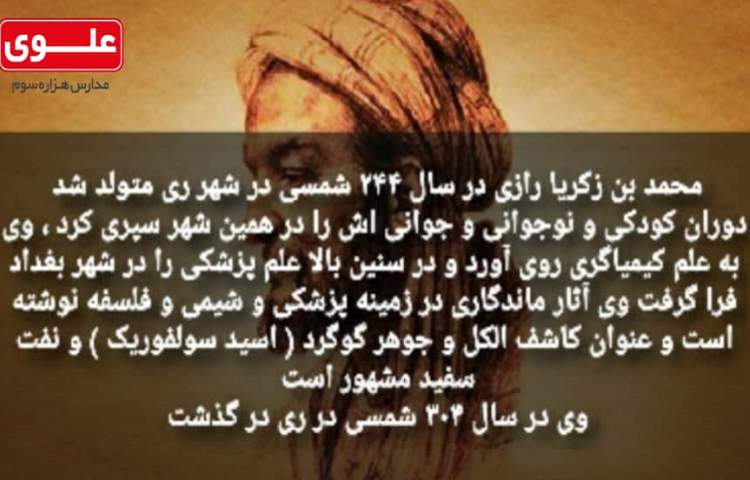 روز بزرگداشت زکریای رازی 2