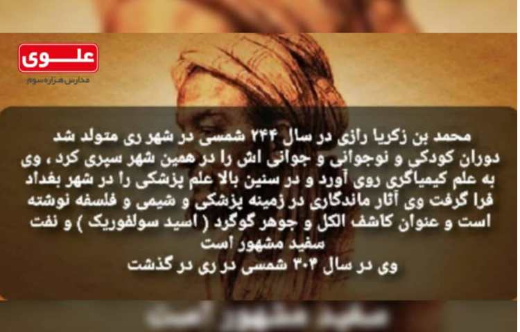 روز بزرگداشت زکریای رازی 2