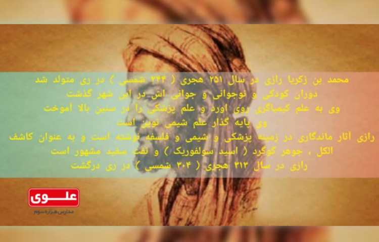 روز بزرگداشت زکریای رازی 3