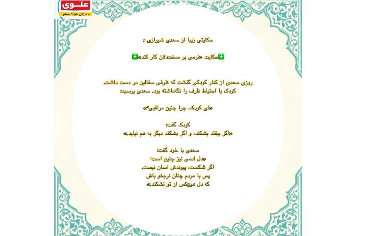 روز بزرگداشت سعدی گرامی باد 2