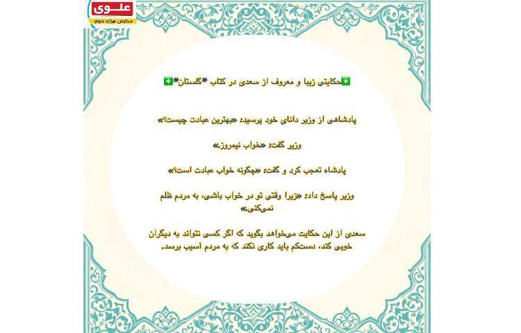 روز بزرگداشت سعدی گرامی باد 3