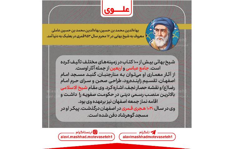 روز بزرگداشت شیخ بهایی 2