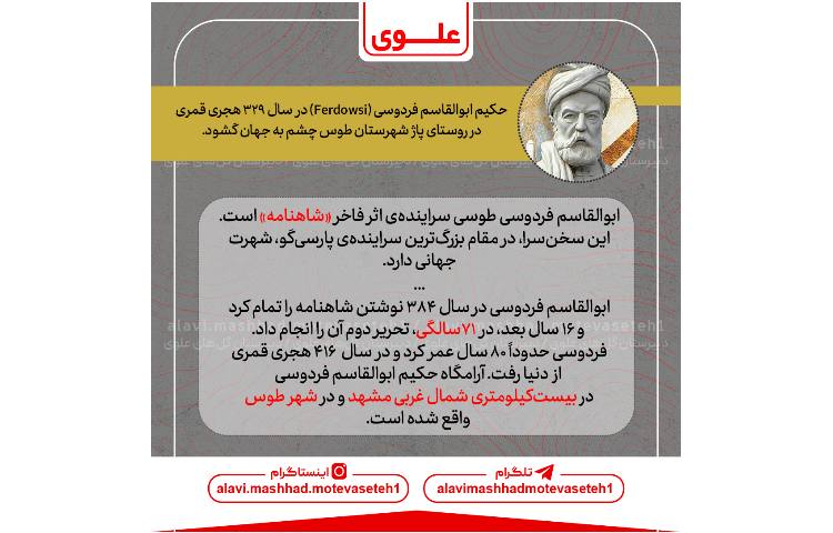 روز بزرگداشت فردوسی 2