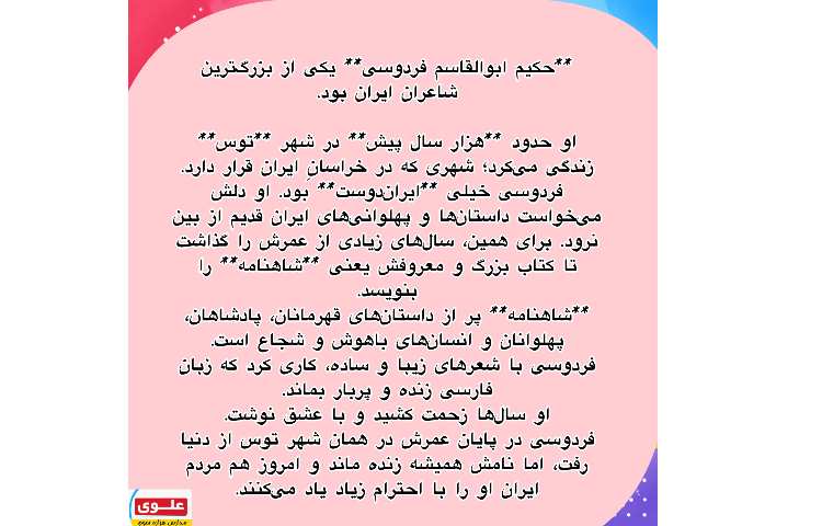 روز بزرگداشت فردوسی 2