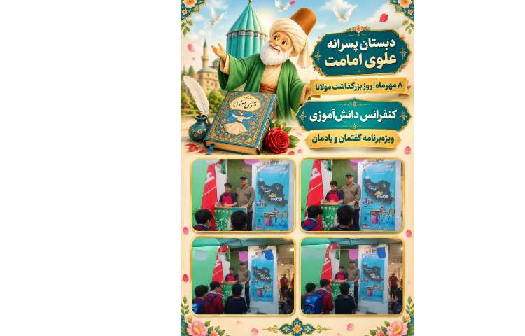 روز بزرگداشت مولانا گرامی باد 2