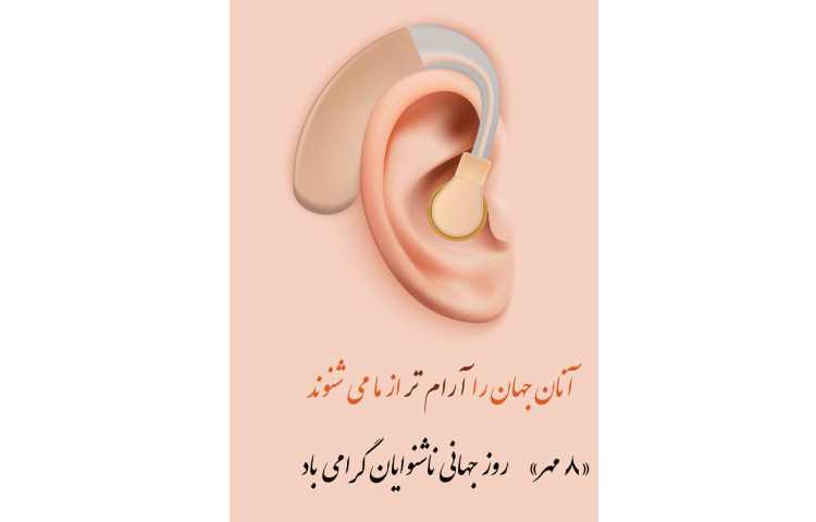 روز بزرگداشت مولوی،روز ناشنوایان،روز مترجم و روز دریانوردی گرامی باد 2