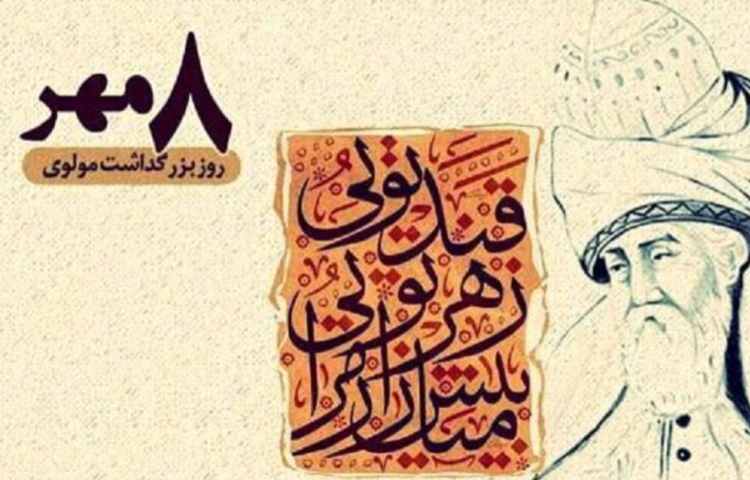 روز بزرگداشت مولوی،روز ناشنوایان،روز مترجم و روز دریانوردی گرامی باد 4