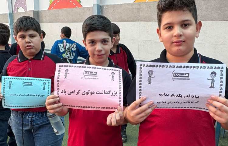 روز بزرگداشت مولوی 1