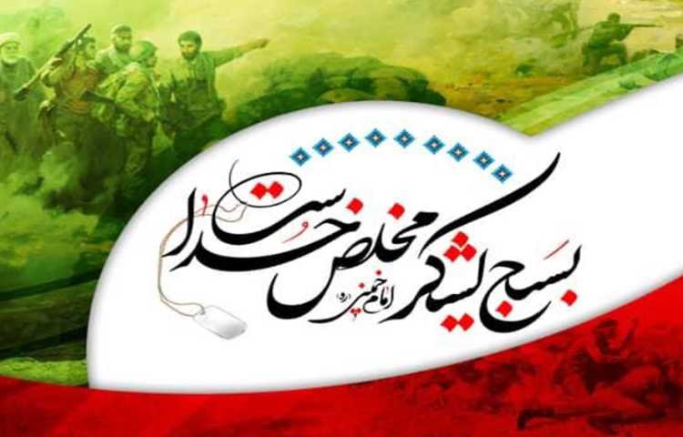 روز بسیج دانش آموزی مبارک. 1