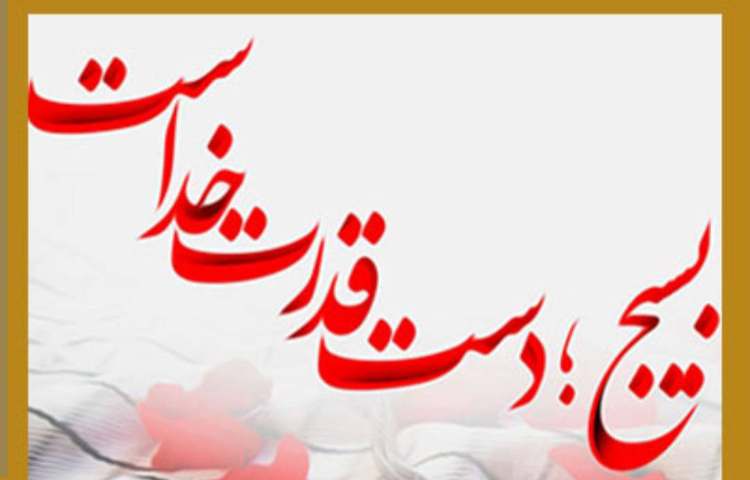 روز بسیج مستضعفان 2