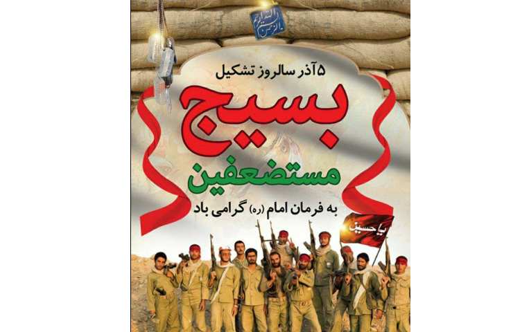 روز بسیج مستضعفان 4