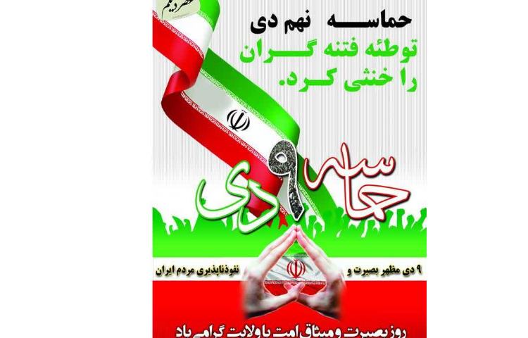 روز بصیرت گرامی باد 1