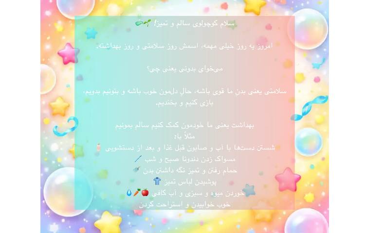 روز بهداشت 2